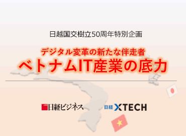 Nikkei Business ra mắt chuyên trang đặc biệt về chuyển đổi số nhân dịp 50 năm thiết lập quan hệ ngoại giao Việt Nam – Nhật Bản